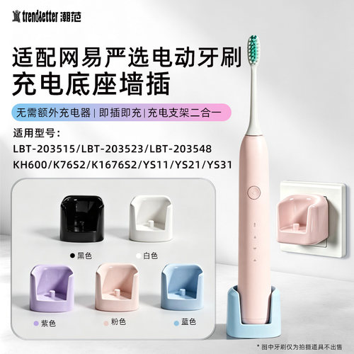 适配网易严选电动牙刷充电器日式和风全净皓齿LBT-202315/203548/KH600/K76S2/K7616S2/YS11/21/31充电底座