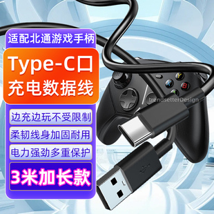 游戏手柄连接线3米type-c数据线适配北通阿修罗2Pro阿修罗3 3S宇宙斯2斯巴达3鲲鹏50/G2手柄电脑PC连接充电线
