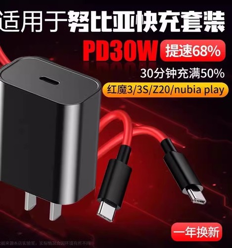 适用努比亚红魔3s充电器z20