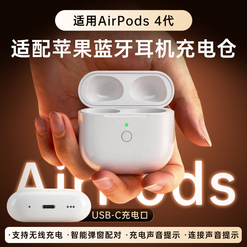 适用于苹果蓝牙耳机充电仓充电盒Airpods 4四代无线耳机专用电池仓补配丢失电池盒