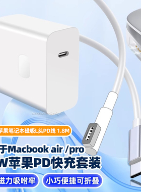 赢潜 适用苹果电脑充电器macbook Air/Pro笔记本电源适配器45W60W充电线A1278/A1369/A1370磁吸L头充电套装