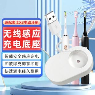 适配素士X3/X3s/X3u/X5电动牙刷充电器SOOCAS智能声波充电底座