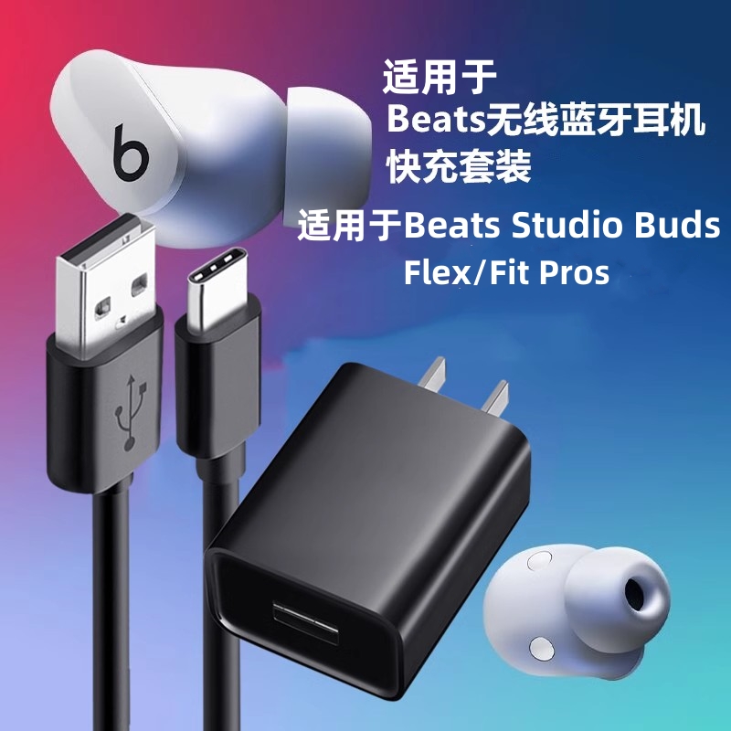 赢潜适用beats耳机充电线