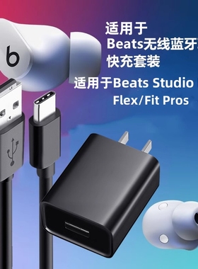 赢潜 适用beats耳机充电线StudioBuds蓝牙耳机充电器线Flex Fit Pro充电线PD快充数据线
