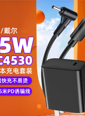 适配戴尔笔记本电脑充电器65W氮化镓Insprion灵越13-7347燃7000 14-7460便携电源适配器DC小圆口充电线套装