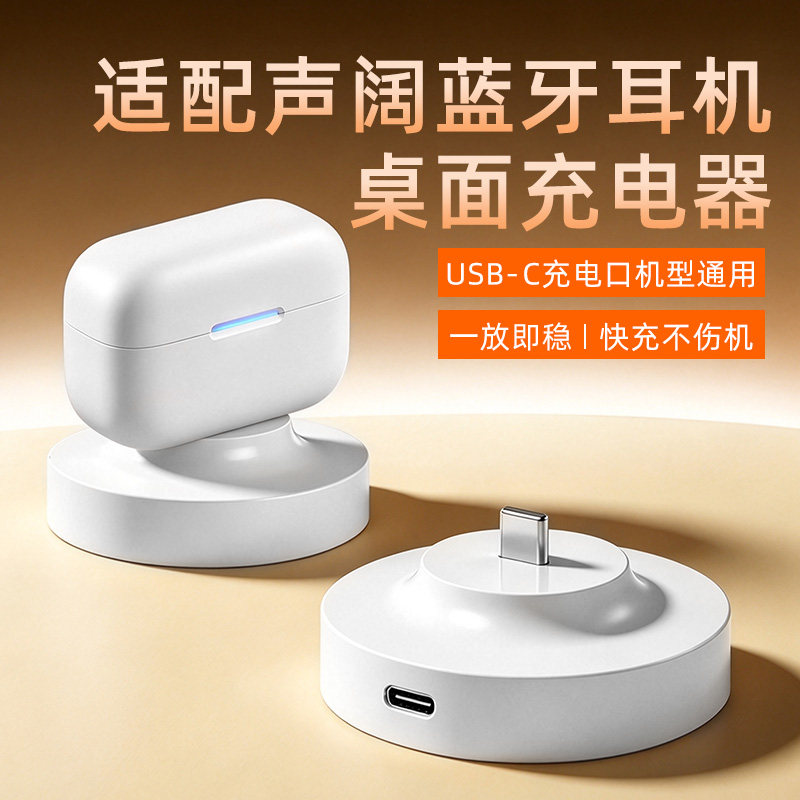 适用声阔蓝牙耳机充电底座typec口通用型耳机立体充电支架收纳一体充电器