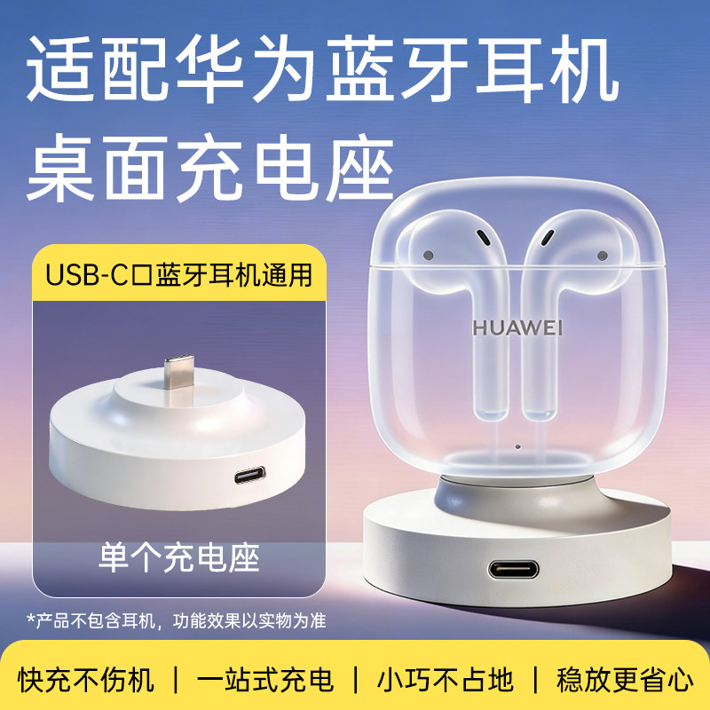 适用于华为蓝牙耳机充电器USB-C充电底座充电收纳二合一立式支架FreeBuds Lipstick/Pro/FreeBuds4/4E/4i