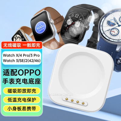 适用oppo手表充电器底座watch4pro/4/3pro/SE/X/3/2/1一加手表2充电线42mm46mm表盘磁吸分体底座