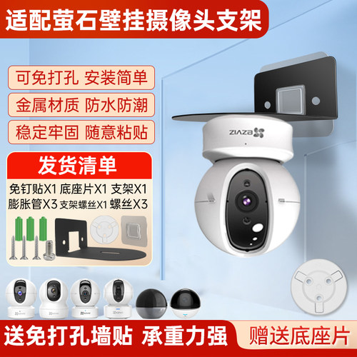 适用于萤石摄像头免打孔支架C6C/h6c/c7/C6WI/h6/H7C/cp1/xp1监控摄像头壁挂支架