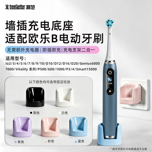 适用于OralB欧乐B电动牙刷io2/3/4/D10/D12/D16/vitatlity系列充电器无线感应底座站立式收纳二合一底座配件