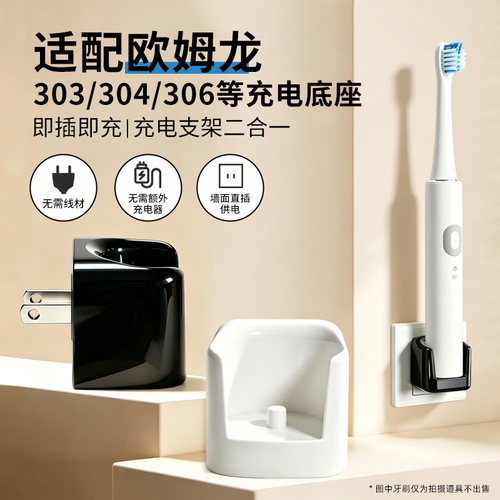 适用OMRON欧姆龙电动牙刷B30CH/B313/315/303/304/320/306充电底座无线感应式一体墙插充电器