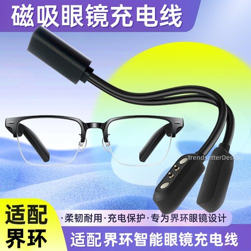 适用界环智能音频眼镜充电线SS0201GL充电绳名创优品蓝牙耳机眼镜yj006/mz02充电器一拖二磁吸数据线二合一