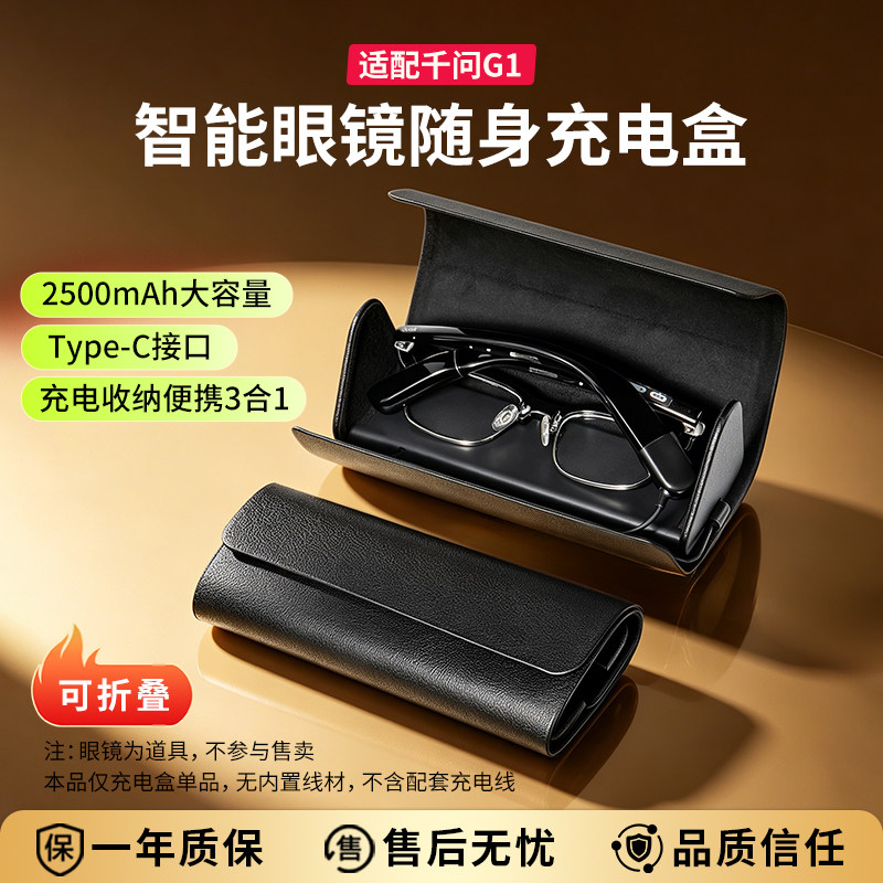 适配千问G1眼镜充电盒图片