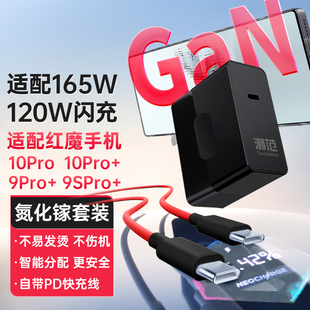 8SPro 7Pro 7充电器头165W瓦氮化镓6pro 赢潜 6spro数据线快充PD插头套装 适用努比亚红魔9pro