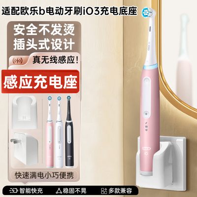 适配于OralB欧乐B博朗io3电动牙刷充电器3769无线感应式墙插款底座电动牙刷充电器