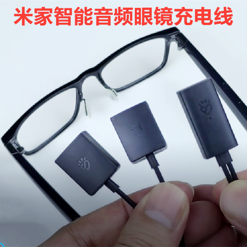 赢潜适用米家智能音频眼镜充电线