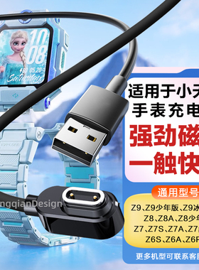 适用小天才充电线z6pro充电器线z10/z9/z8磁吸式充电器W2302AC/W2303AC/W2201AC快充线USB数据线通用配件