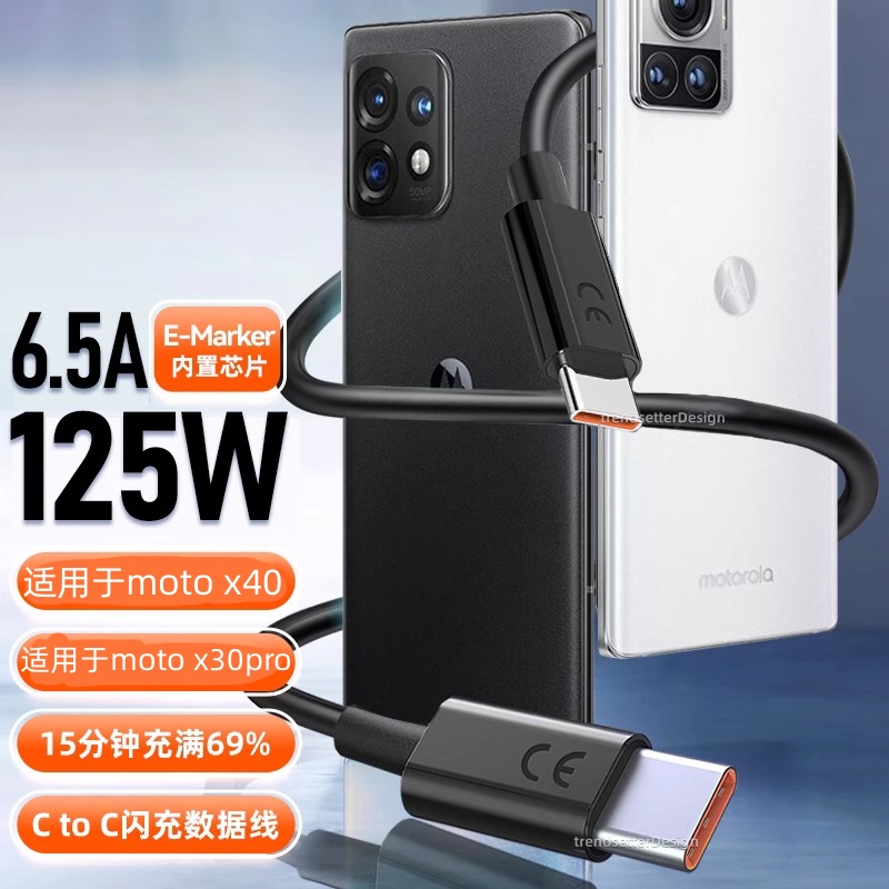 赢潜 适用摩托罗拉X40数据线125W快充moto x30pro联想拯救者y90/y70双TYPE-C充电线6.5A闪充 3C数码配件 手机数据线 原图主图