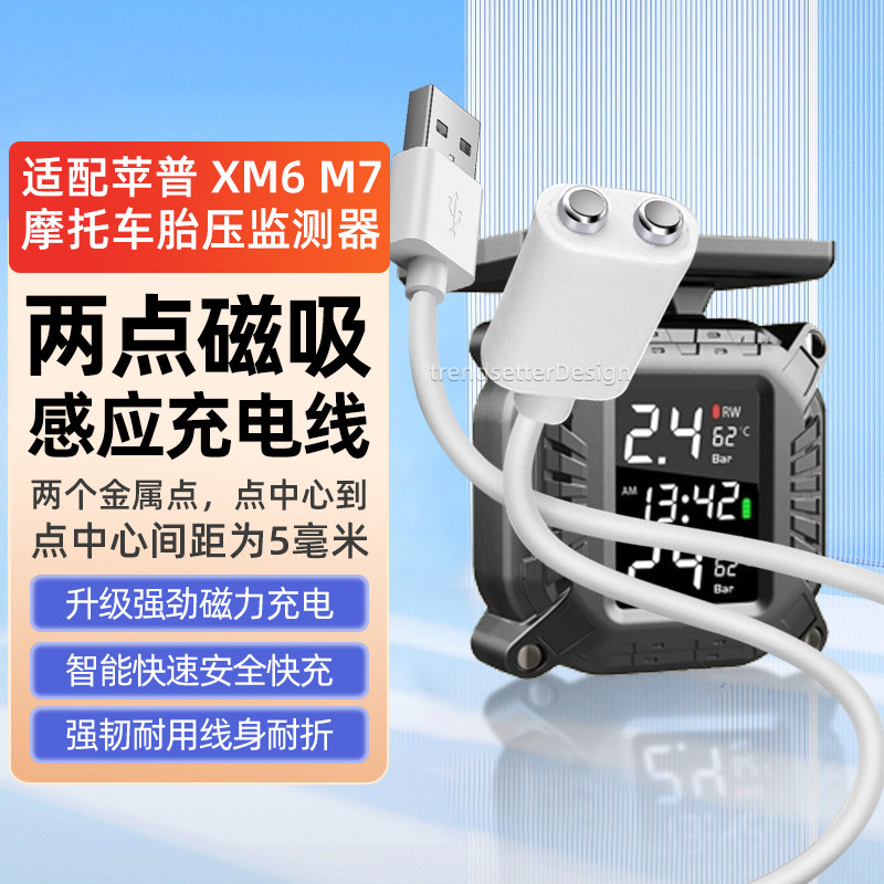 赢潜 适用苹普 XM6 M7 摩托车胎压监测器充电器  检测仪充