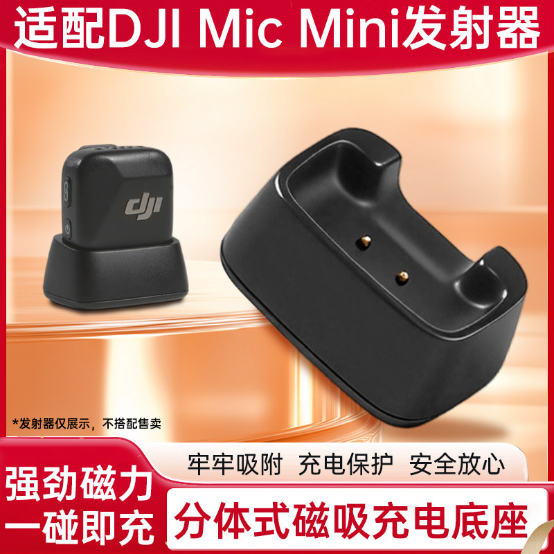 适用dji大疆麦克风充电底座充电器充电盒mic mini发射器充电座配件