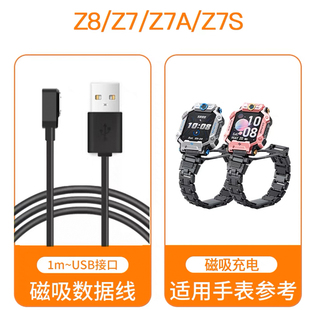 适配小天才Z7S充电线儿童电话手表W2225AC充电器USB磁吸电源线充电器套装 配件