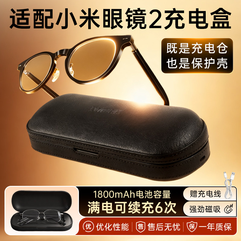 适用小米智能眼镜2代金属飞行员款充电盒充电仓收纳盒长续航磁吸mi