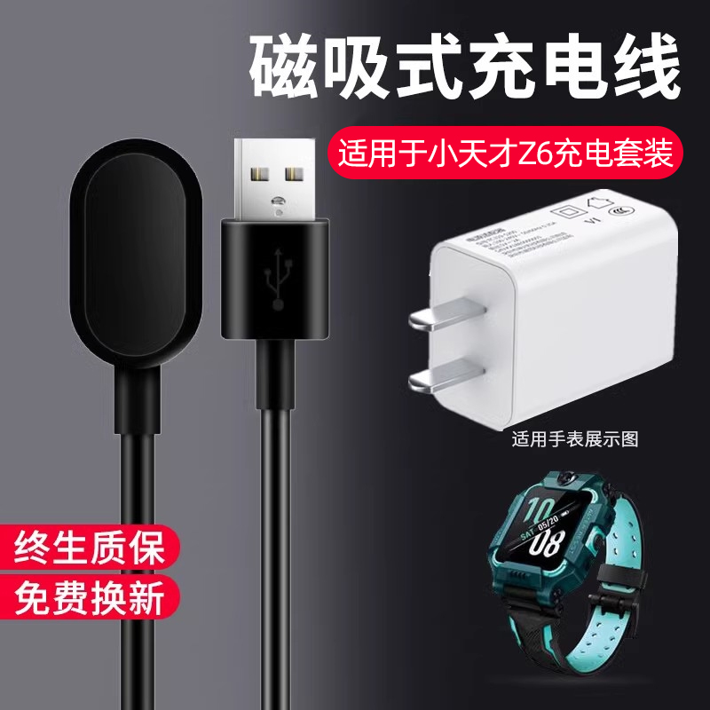 适用小天才儿童电话手表z6z5z3z2