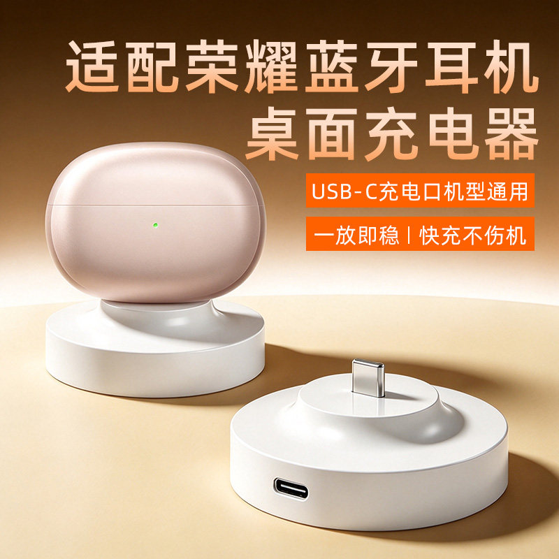 适用荣耀蓝牙耳机充电器typec口无线充电底座通用型耳机专用充电器支架收纳配件