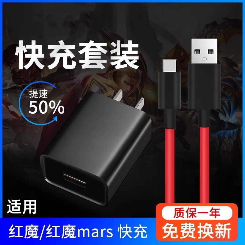 适用努比亚充电器红魔MARS数据线