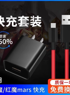 赢潜 适用努比亚充电器红魔MARS快充z17mini/z18/m2/n2/z11/z17s手机type-c数据线插头套装
