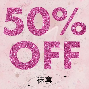 *清仓特价【袜套】合集