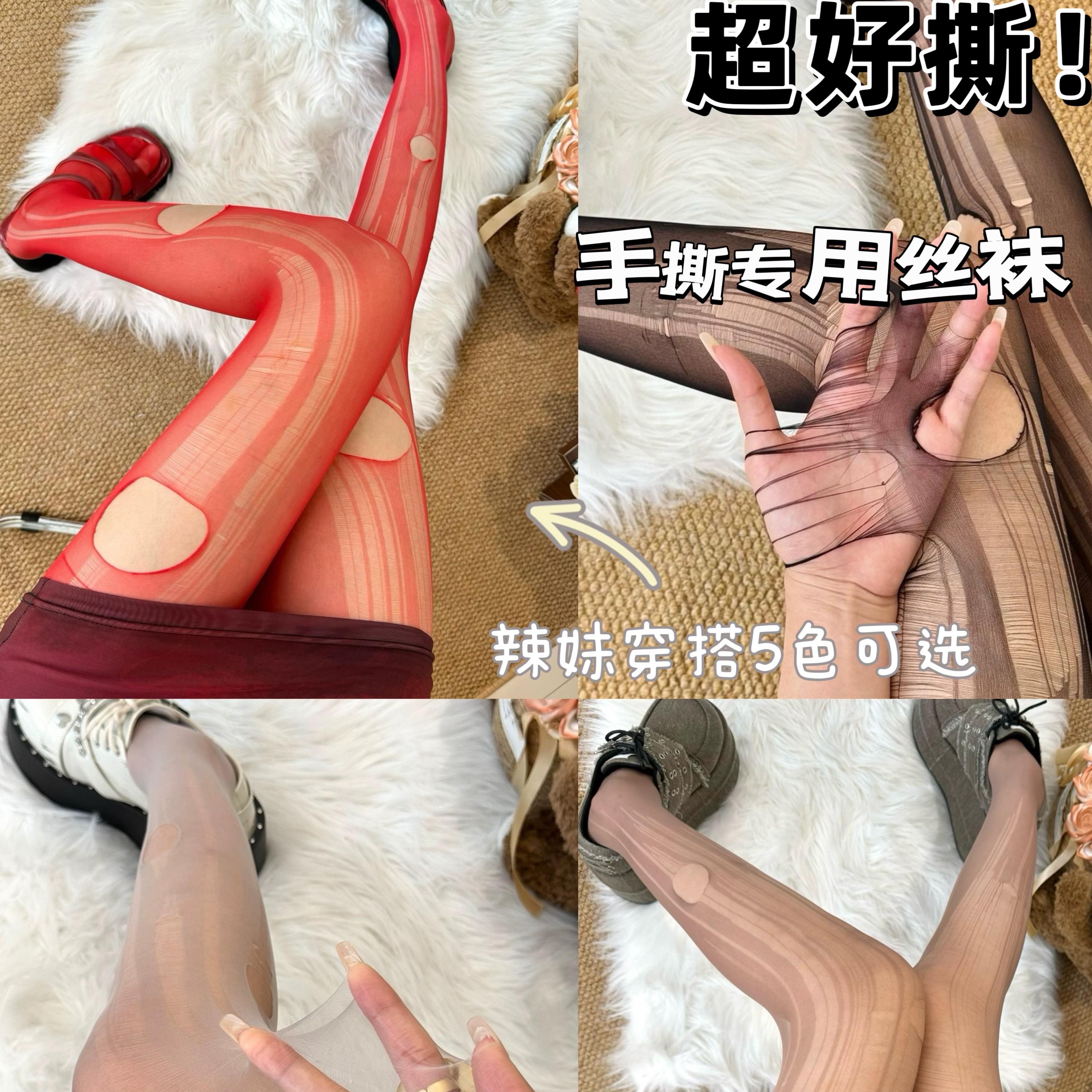 辣妹穿搭火辣可撕拉破洞丝袜