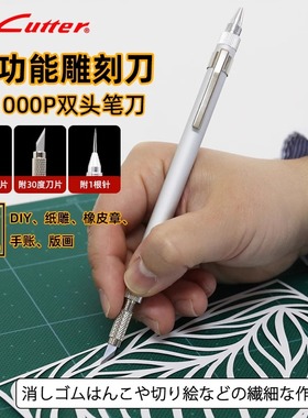 日本进口NT Cutter D-1000P 双头 雕刻笔刀 附30度45度刀片