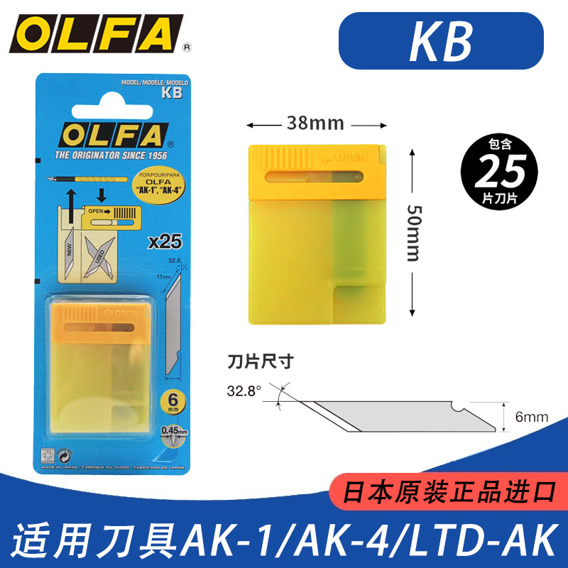 日本原装进口OLFA爱利华KB 刻刀宽6MM笔刀刀片25片装 雕刻刀刀片