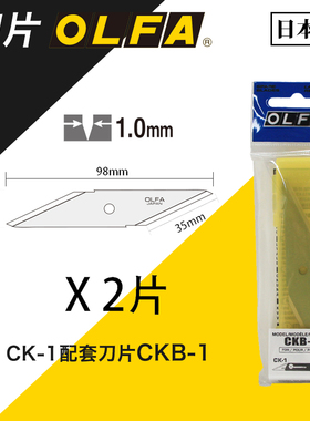 正品日本OLFA爱利华CKB-1 重型切割刀 适用CK-1双刃美工刀刀片