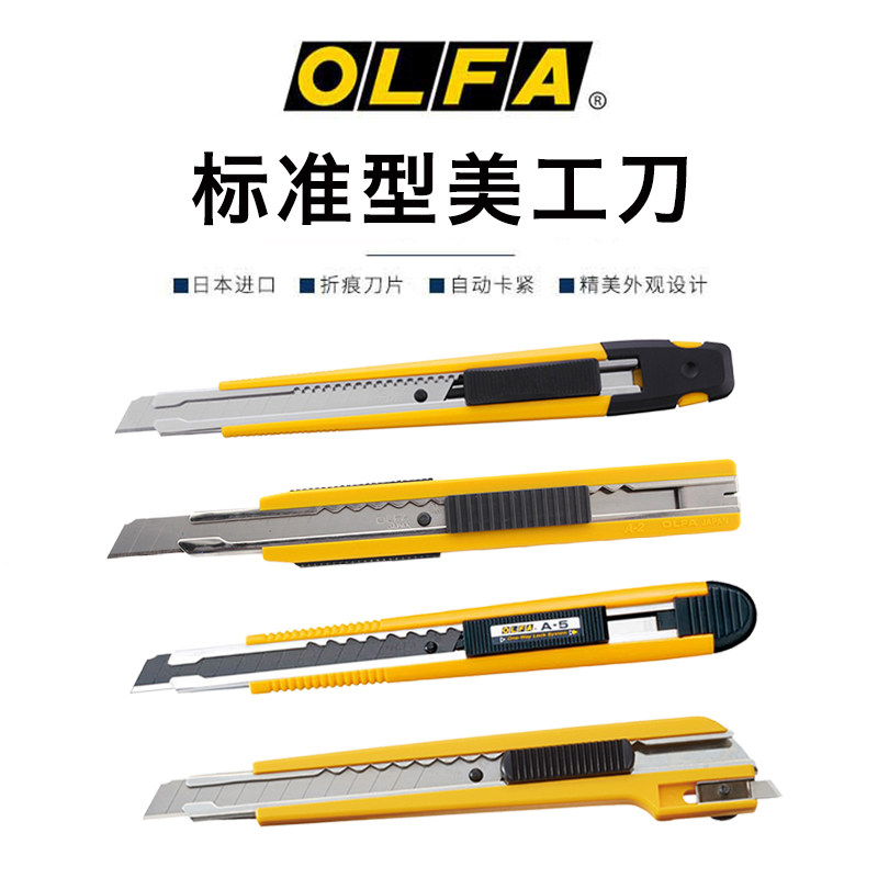 原装进口日本OLFA爱利华9mm标准美工刀裁纸切割刀A-1/A-2/A-3/A-5