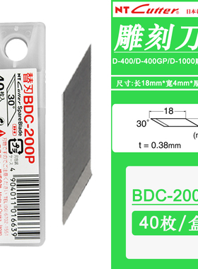 原装进口日本NT Cutter BDC-200P 30度角 笔刀刀片 40片装