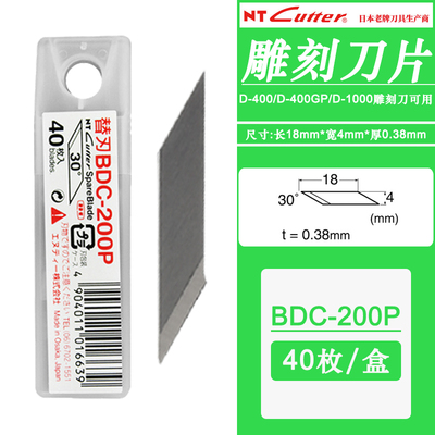 原装进口日本NT Cutter BDC-200P 30度角 笔刀刀片 40片装