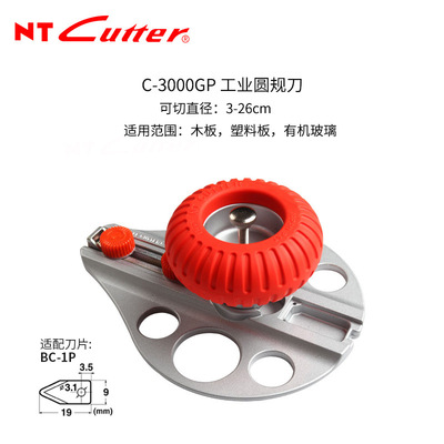 日本原装进口NT Cutter C-3000GP 金属圆规刀 划圆刀 3-26CM直径