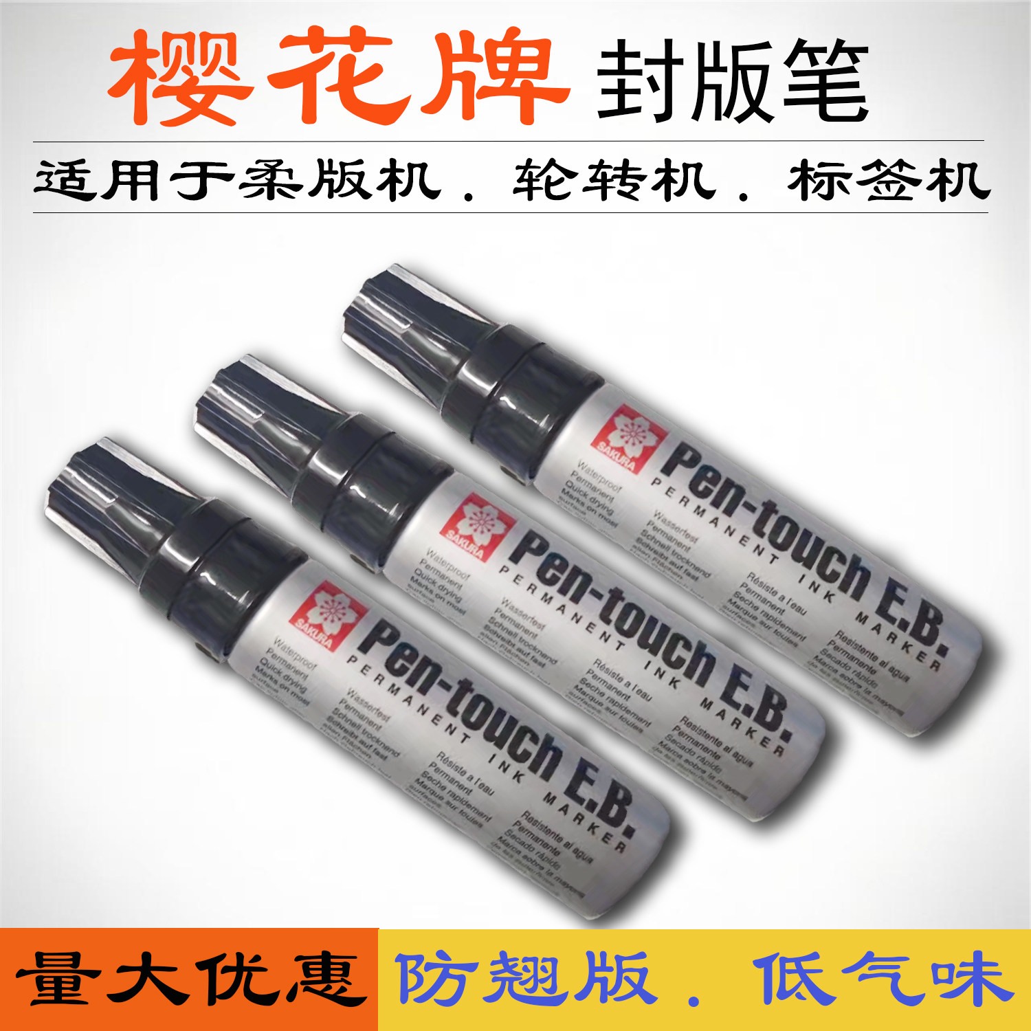 日本樱花牌防翘版笔封版笔柔性树脂版贴版胶带专用防翘边