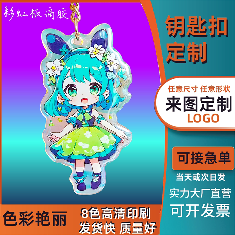 亚克力钥匙扣定制logo挂件滴胶礼品钥匙扣幼儿园名字锁匙扣定做