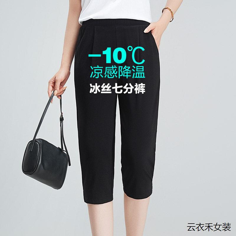 七分裤女夏季薄款2025新