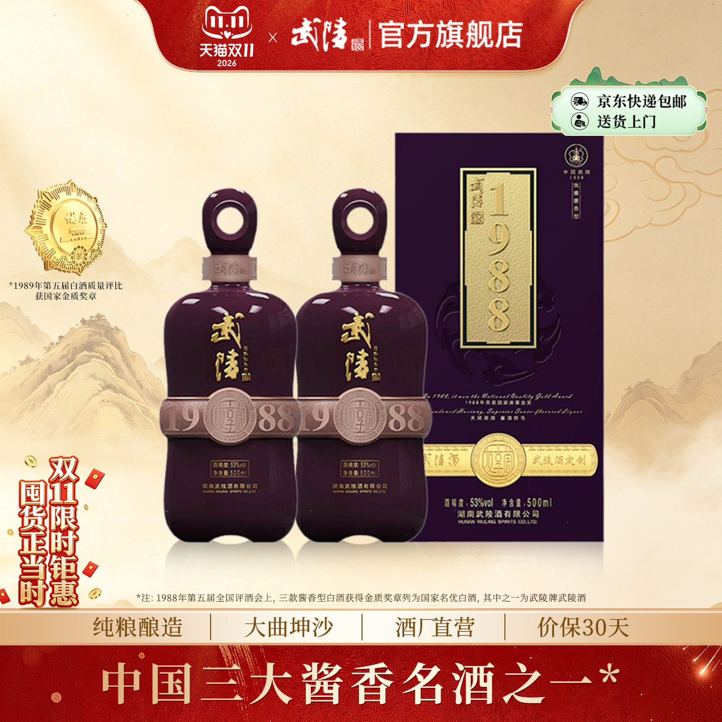 武陵酒1988礼盒装白酒湖南名酒