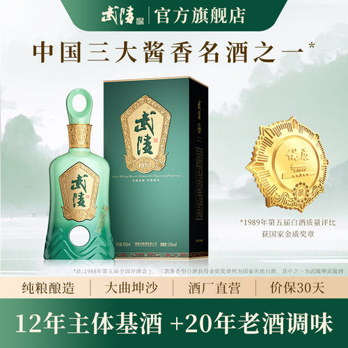 新品】武陵酒上酱1952酱香型53度白酒500ml装自饮送礼收藏