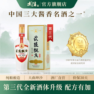 官方正品 飘香第三代酱香型白酒53度纯粮食500ml单瓶 武陵酒经典