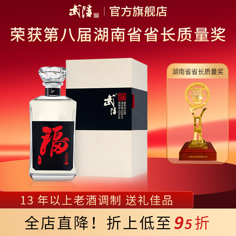 武陵酒福到509ml定制版湖南名酒