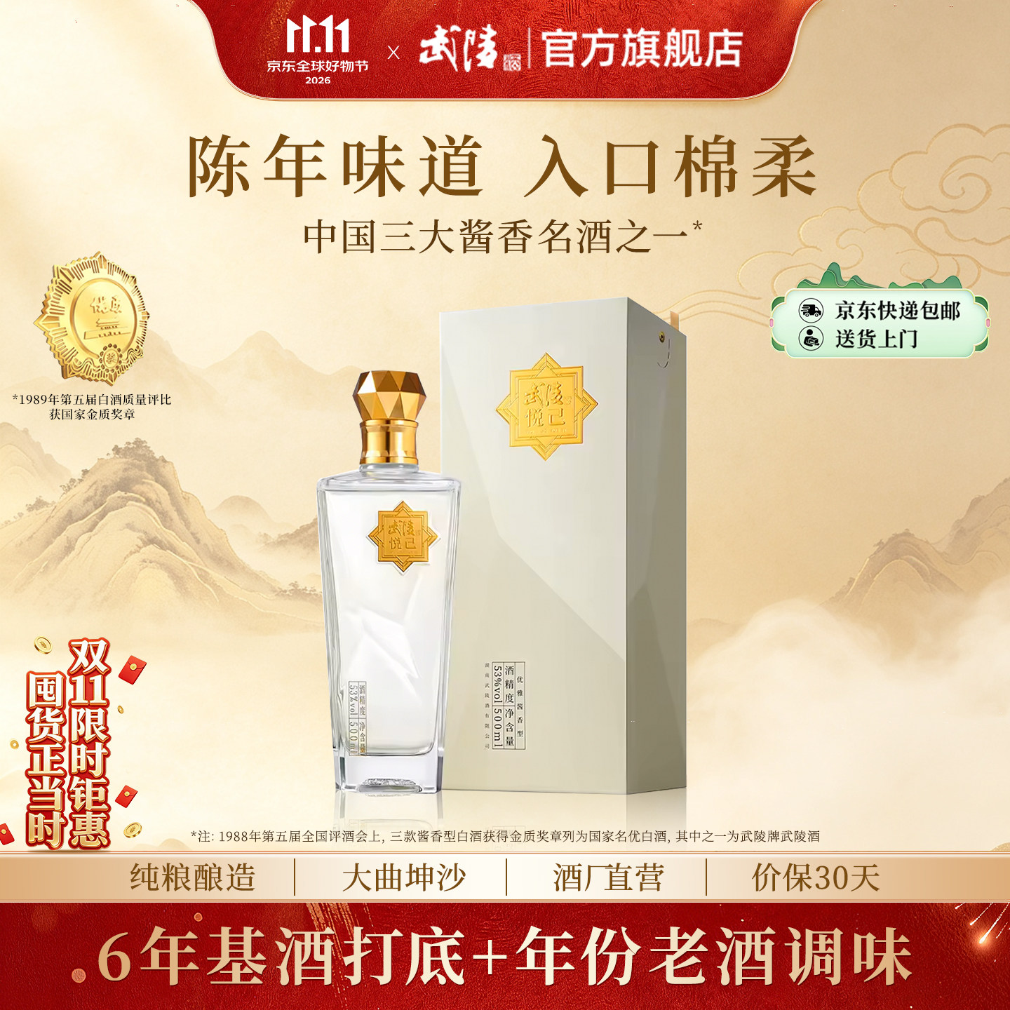 【新品】武陵酒悦己500ml装53度酱香型纯粮食白酒年货送礼宴请