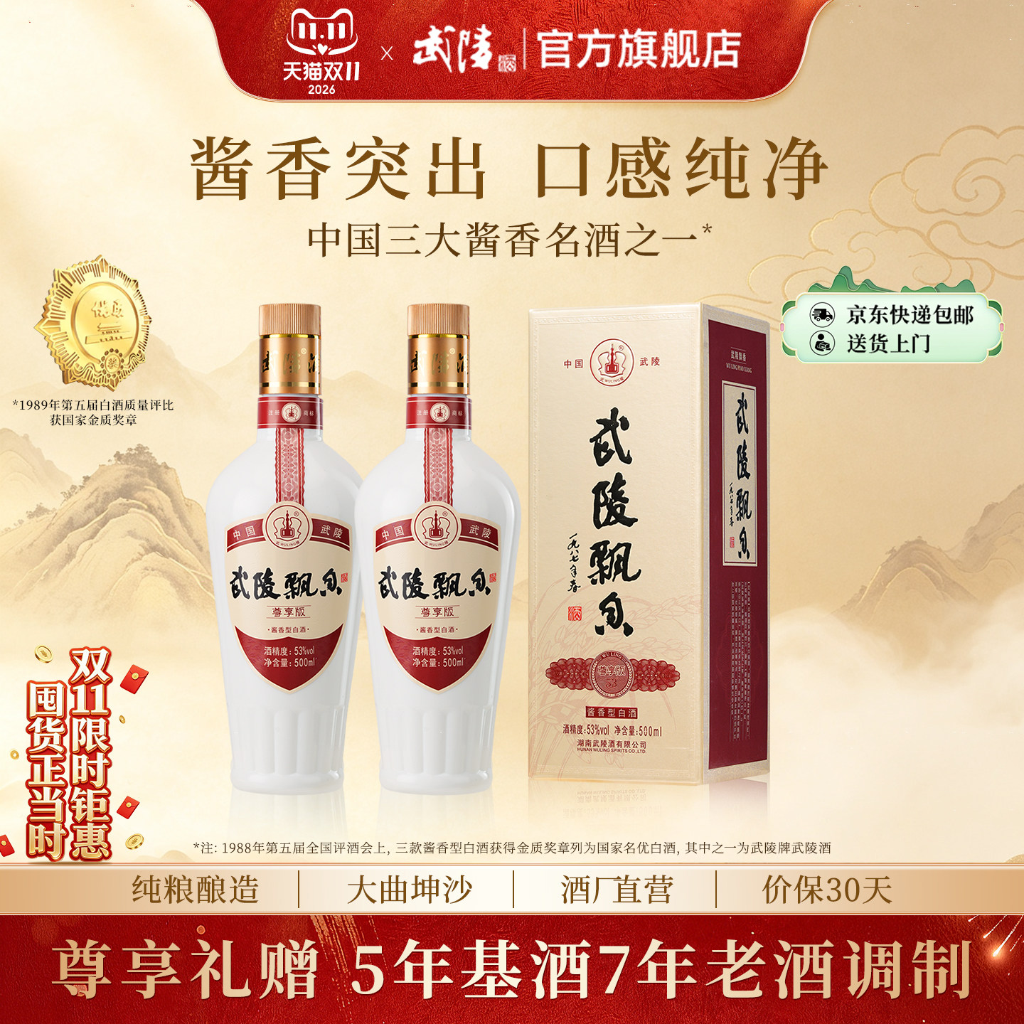 53度酱香型白酒纯粮酿造湖南名酒