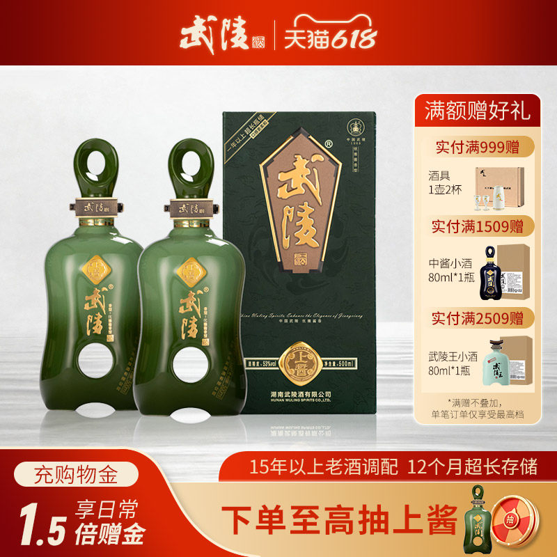 武陵酒上酱500ml*2瓶纯粮食酱香型白酒53度高档送礼盒商务宴请酒