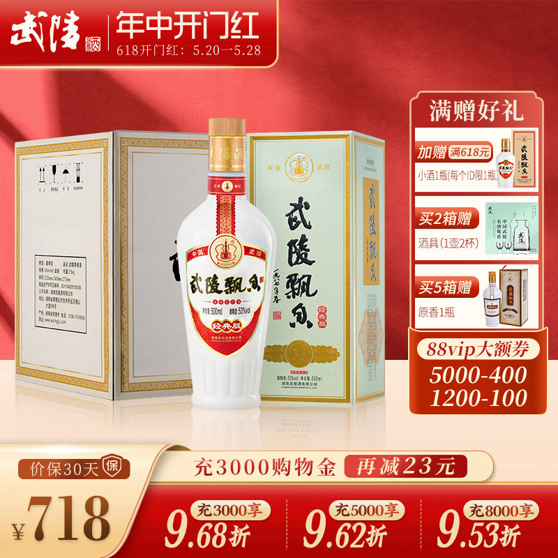 【酒厂直营】武陵酒经典飘香酱香型白酒53度纯粮食500ml*6瓶整箱